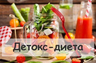 Детокс-диета для очищения организма: 10 лучших детокс-продуктов